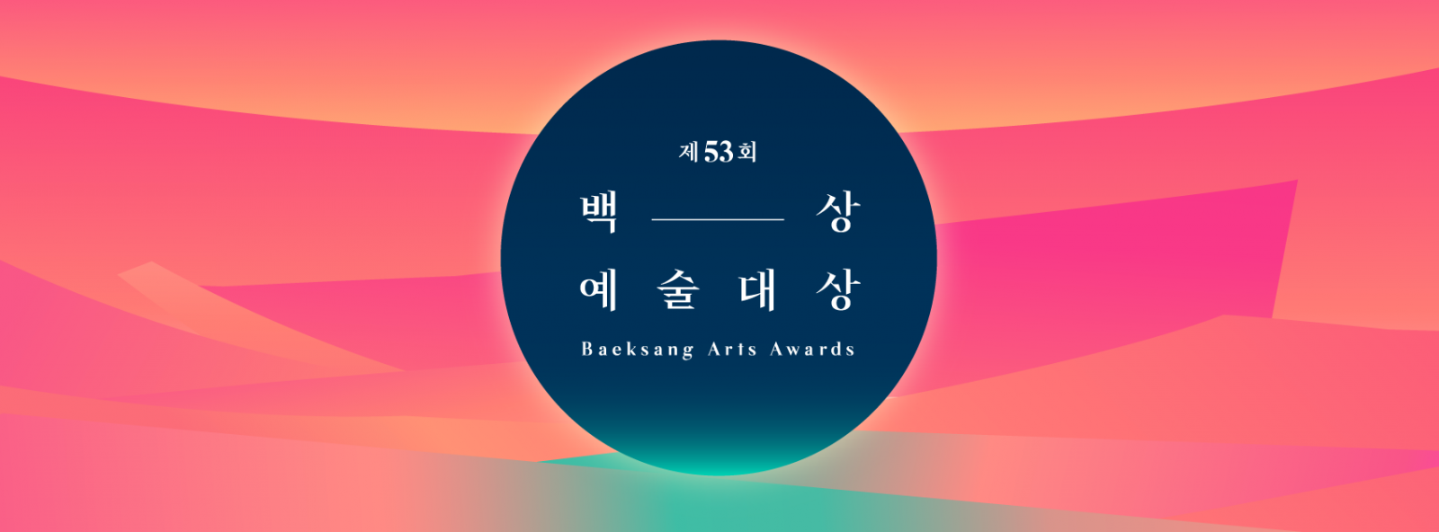 53rd Baeksang Arts Awards Winner