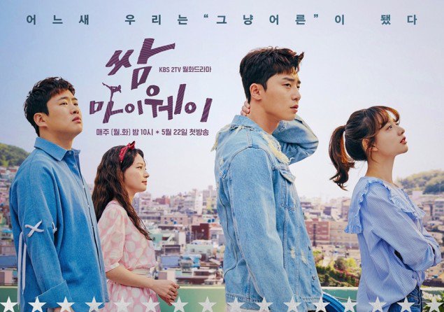 [Drama Review] First Impression on “Fight My Way”