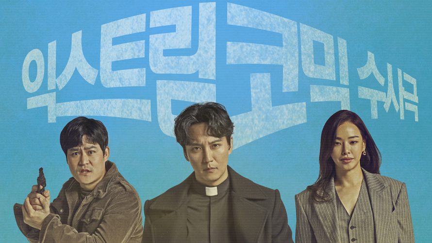 [Drama Review] First Impression of “The Fiery Priest” – Funny yet Thrilling